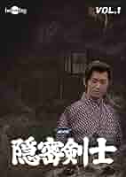 隠密剣士突っ走れ! VOL.3 [DVD] Amazon.co.jp: 隠密剣士(荻島真一主演)VOL.3 [DVD] : 萩島真一